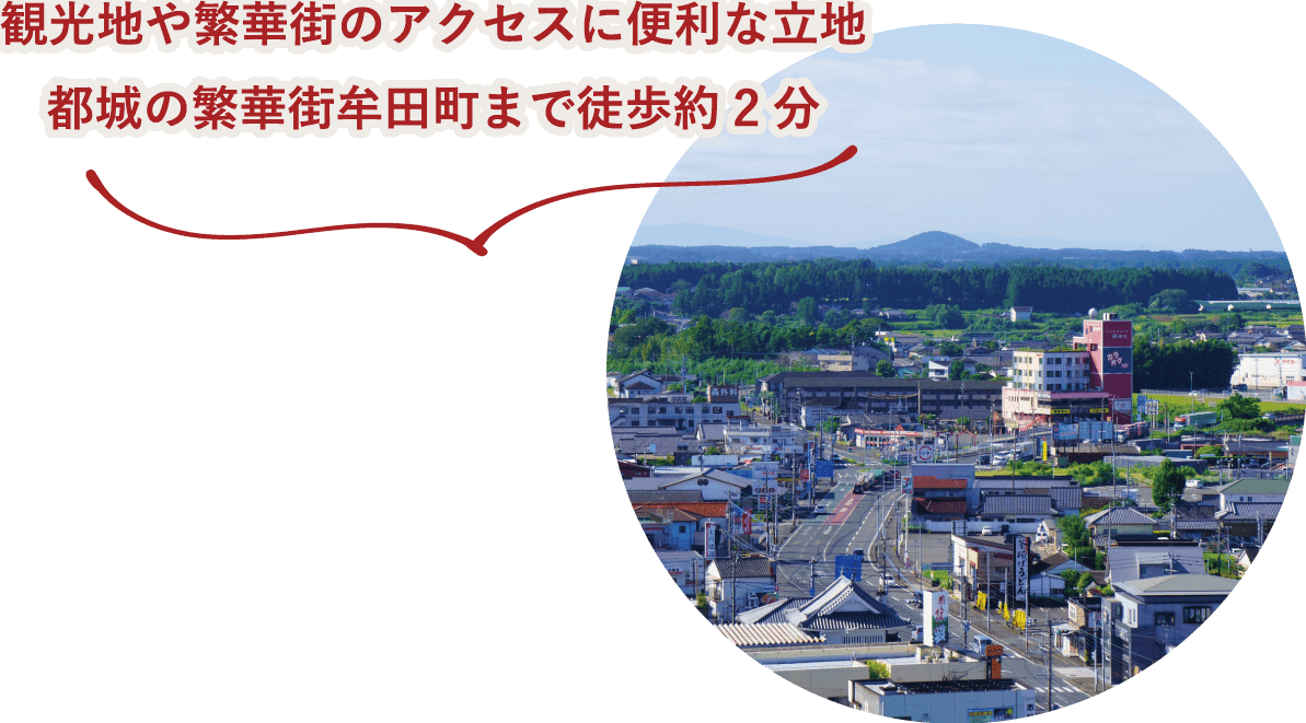 観光地や繁華街のアクセスに便利な立地 | 都城の繁華街牟田町まで徒歩約2分